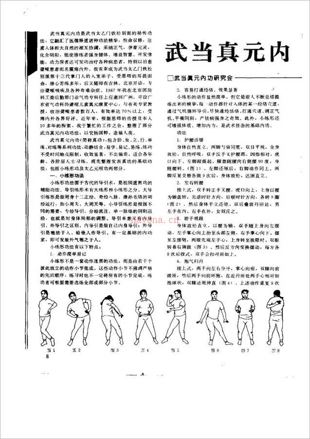 武当真元内功基础功法3页.pdf 百度网盘资源