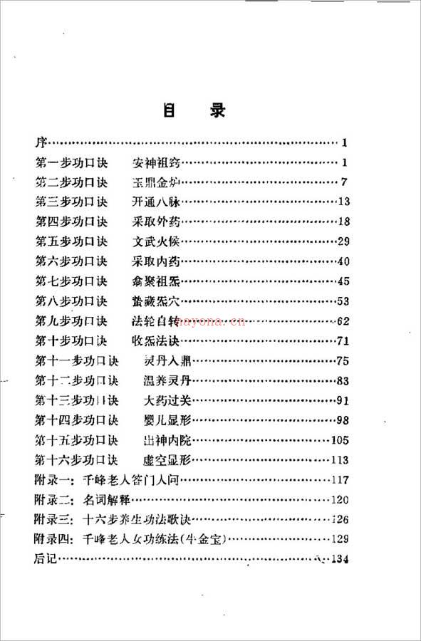 千峰老人-性命法诀明指140页.pdf 百度网盘资源