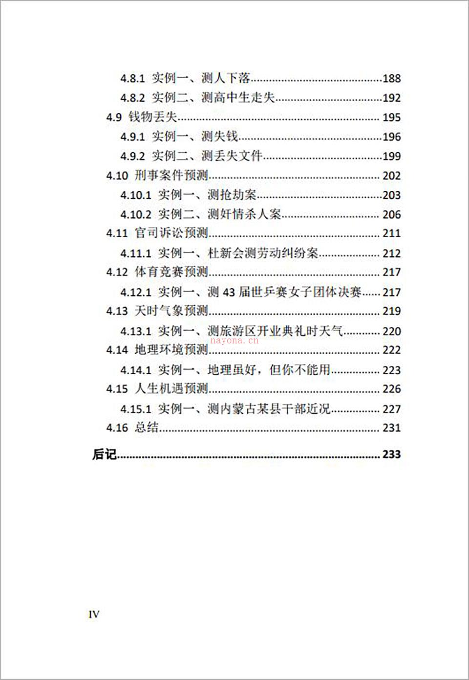 奇门遁神网络版245页.pdf 百度网盘资源