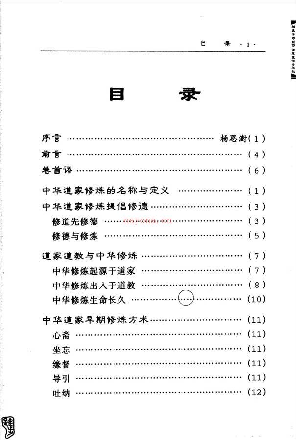 修道功法入门270页.pdf 百度网盘资源