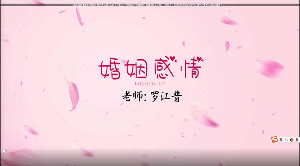 罗江普 2021奇门遁甲婚姻感情视频30集 百度网盘资源
