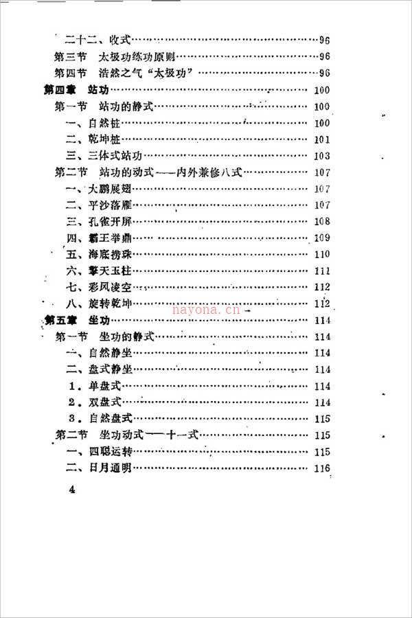 马礼堂-养气功381页.pdf 百度网盘资源