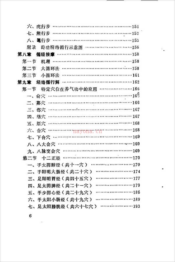 马礼堂-养气功381页.pdf 百度网盘资源