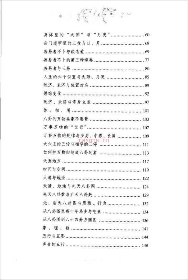 张松-易经心法212页.pdf 百度网盘资源