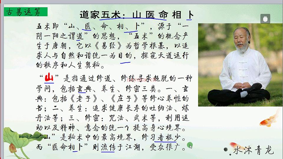 水沐青龙奇门穿八字课程视频68集 百度网盘资源
