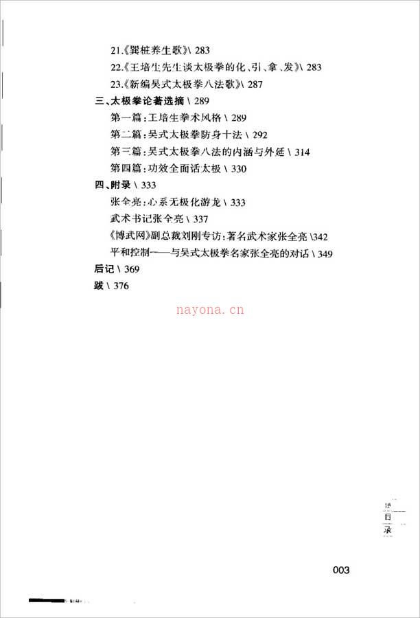 张全亮-新解内家拳秘要407页.pdf 百度网盘资源