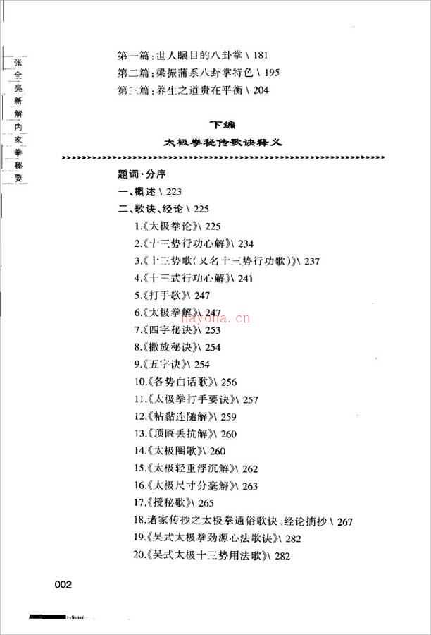 张全亮-新解内家拳秘要407页.pdf 百度网盘资源