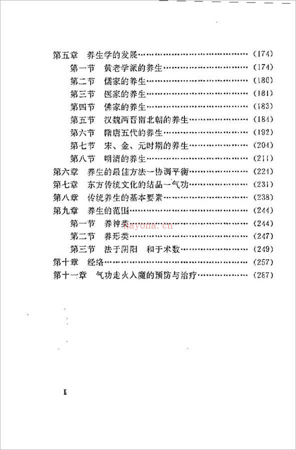 中国名家气功养生术(李囿甫)299页.pdf 百度网盘资源