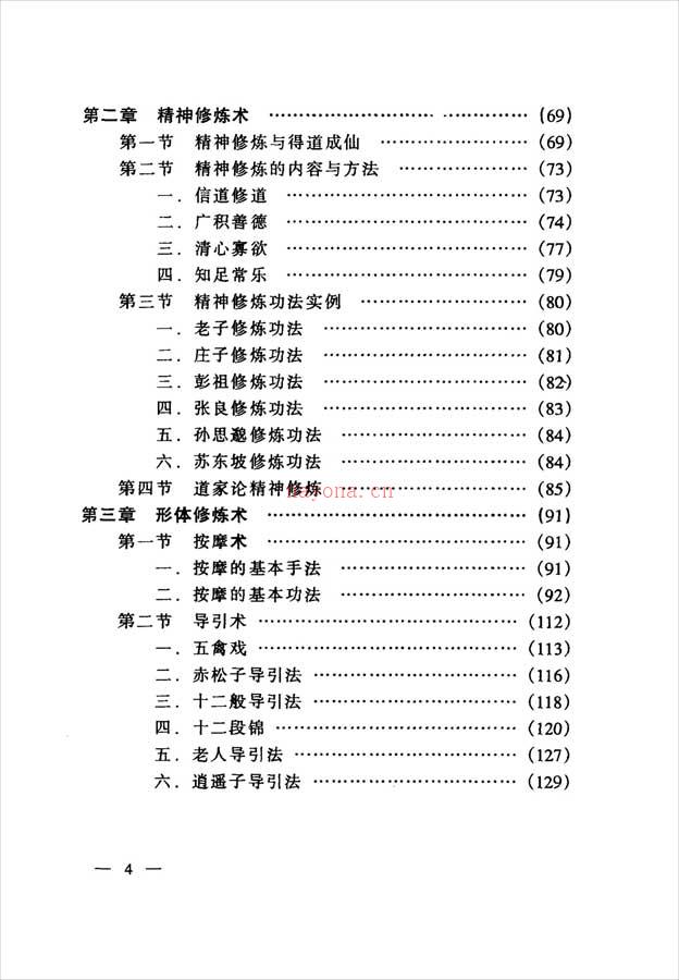 中华传统养生秘笈（丹山隐士）571页  .pdf 百度网盘资源