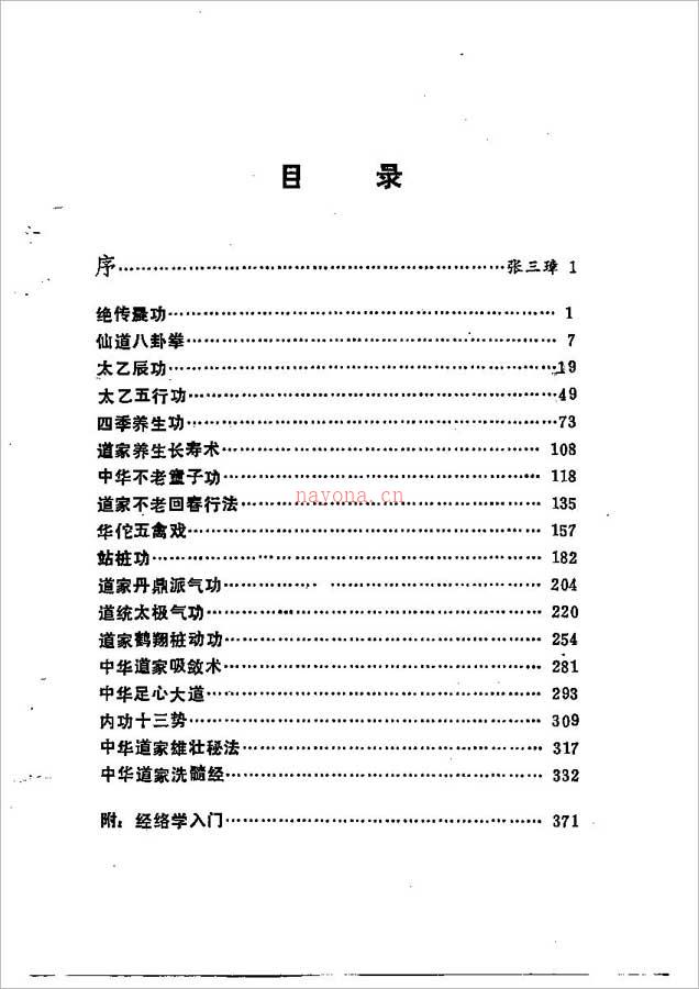 中华秘传道家功（董斌 张三璋）400页.pdf 百度网盘资源