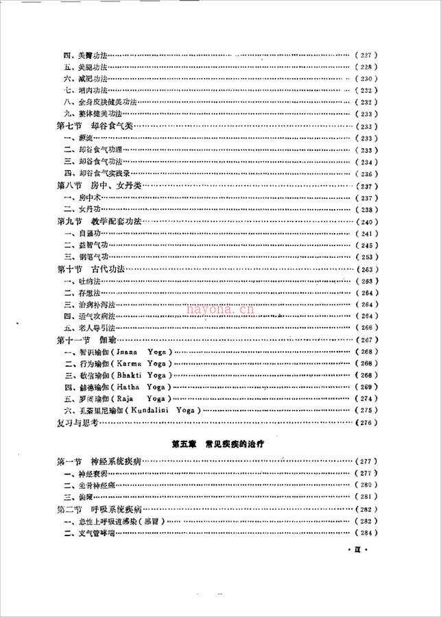 中华气功学（胡春申）380页 .pdf 百度网盘资源