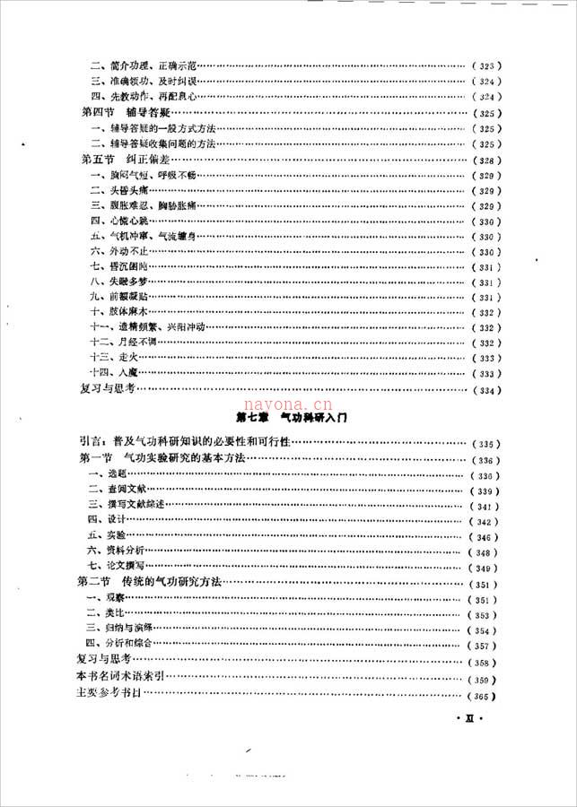 中华气功学（胡春申）380页 .pdf 百度网盘资源