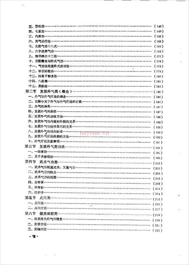 中华气功学（胡春申）380页 .pdf 百度网盘资源