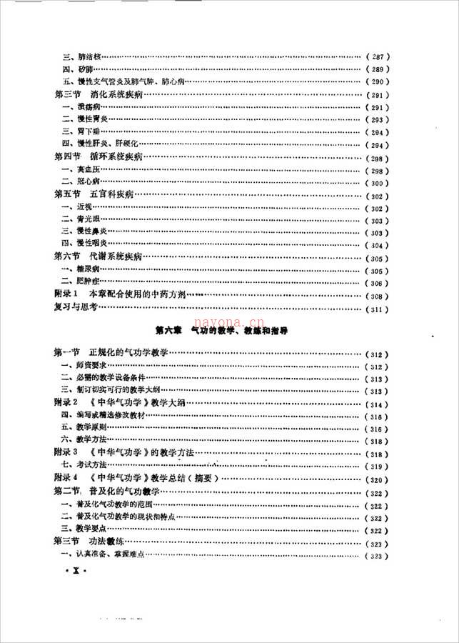 中华气功学（胡春申）380页 .pdf 百度网盘资源