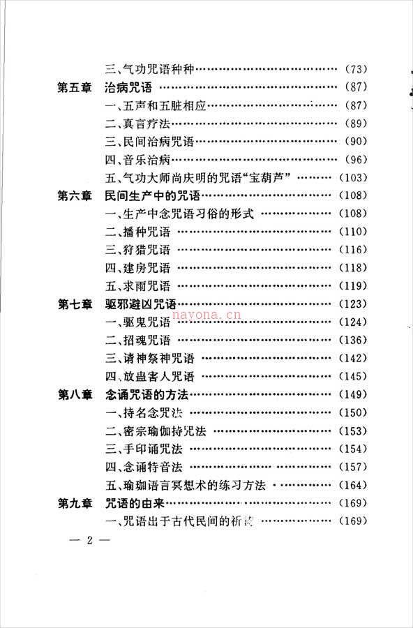 咒语破译（胡昌善）243页  .pdf 百度网盘资源