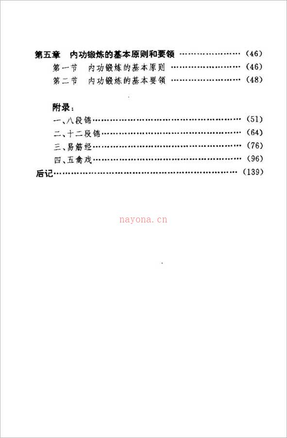 自我修炼内功养生术142页.pdf 百度网盘资源