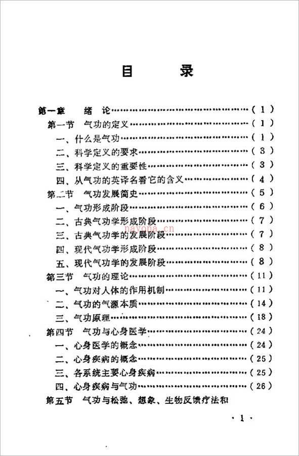 自练气功法（陆恒）336页  .pdf 百度网盘资源