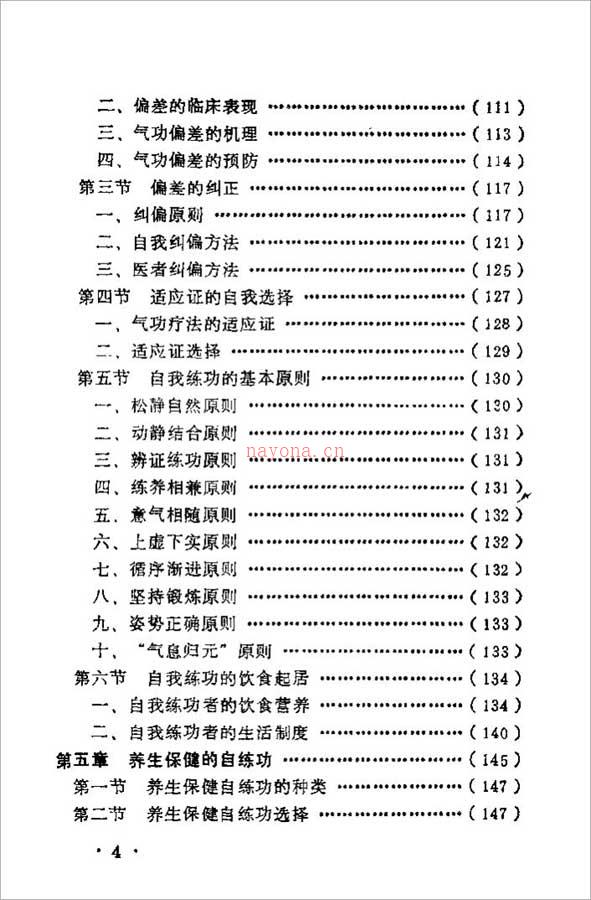 自练气功法（陆恒）336页  .pdf 百度网盘资源