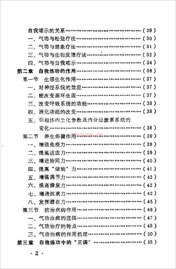 自练气功法（陆恒）336页  .pdf 百度网盘资源