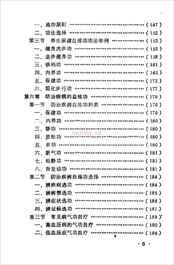 自练气功法（陆恒）336页  .pdf 百度网盘资源