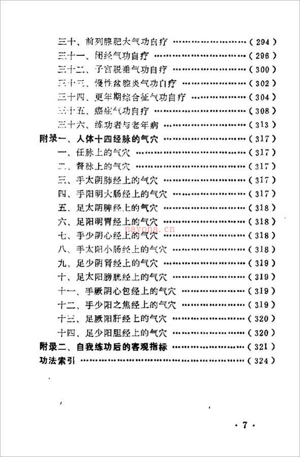 自练气功法（陆恒）336页  .pdf 百度网盘资源