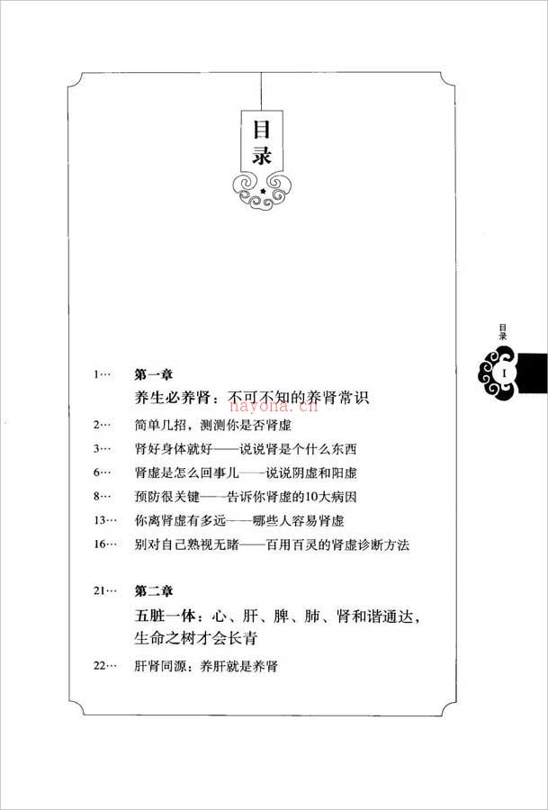 沈志顺-养生必养肾225页.pdf 百度网盘资源