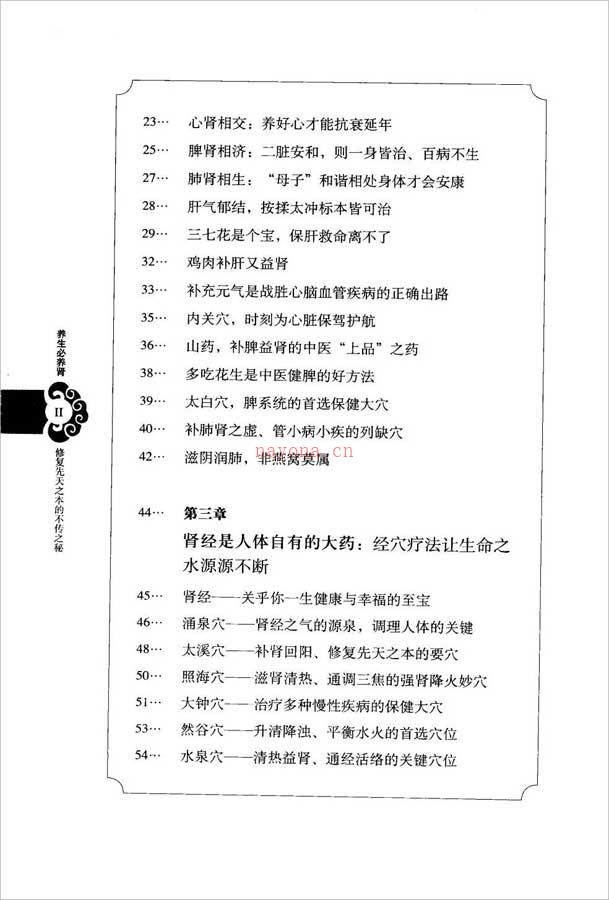 沈志顺-养生必养肾225页.pdf 百度网盘资源