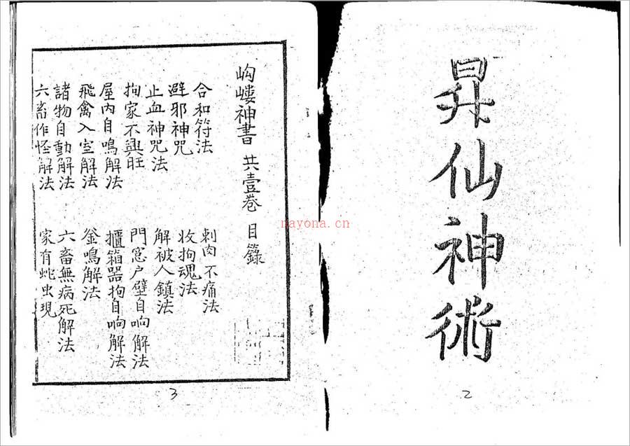 岣嵝神书20页.pdf 百度网盘资源