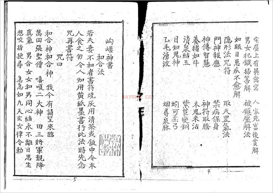 岣嵝神书20页.pdf 百度网盘资源