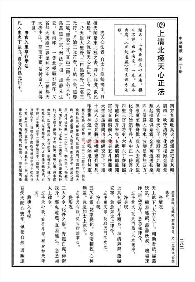 上清北极天心正法13页.pdf 百度网盘资源