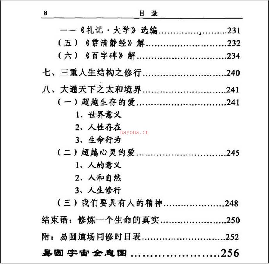人天金丹正法[易圆修行]（郭长宏）265页.pdf 百度网盘资源
