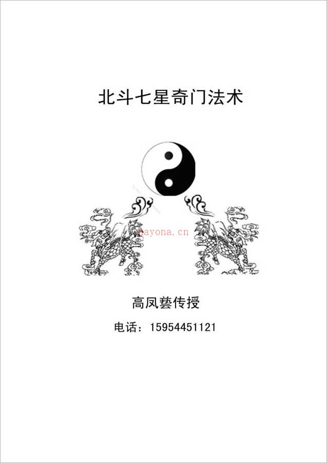 北斗七星奇门法术80页.pdf 百度网盘资源