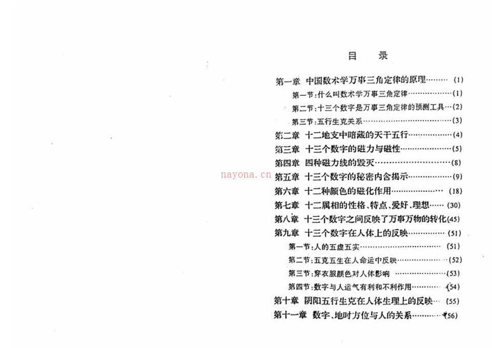 苏方行-万事三角定律基础知识整理版35页.pdf 百度网盘资源
