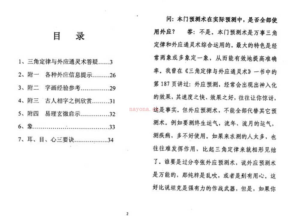 张光辉-三角定律与外应通灵答疑整理版44页.pdf 百度网盘资源