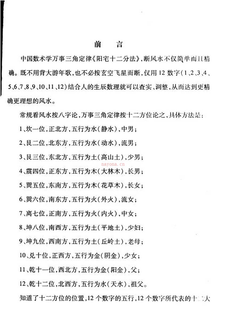 苏方行-阳宅十二分法错页整理版111页.pdf 百度网盘资源