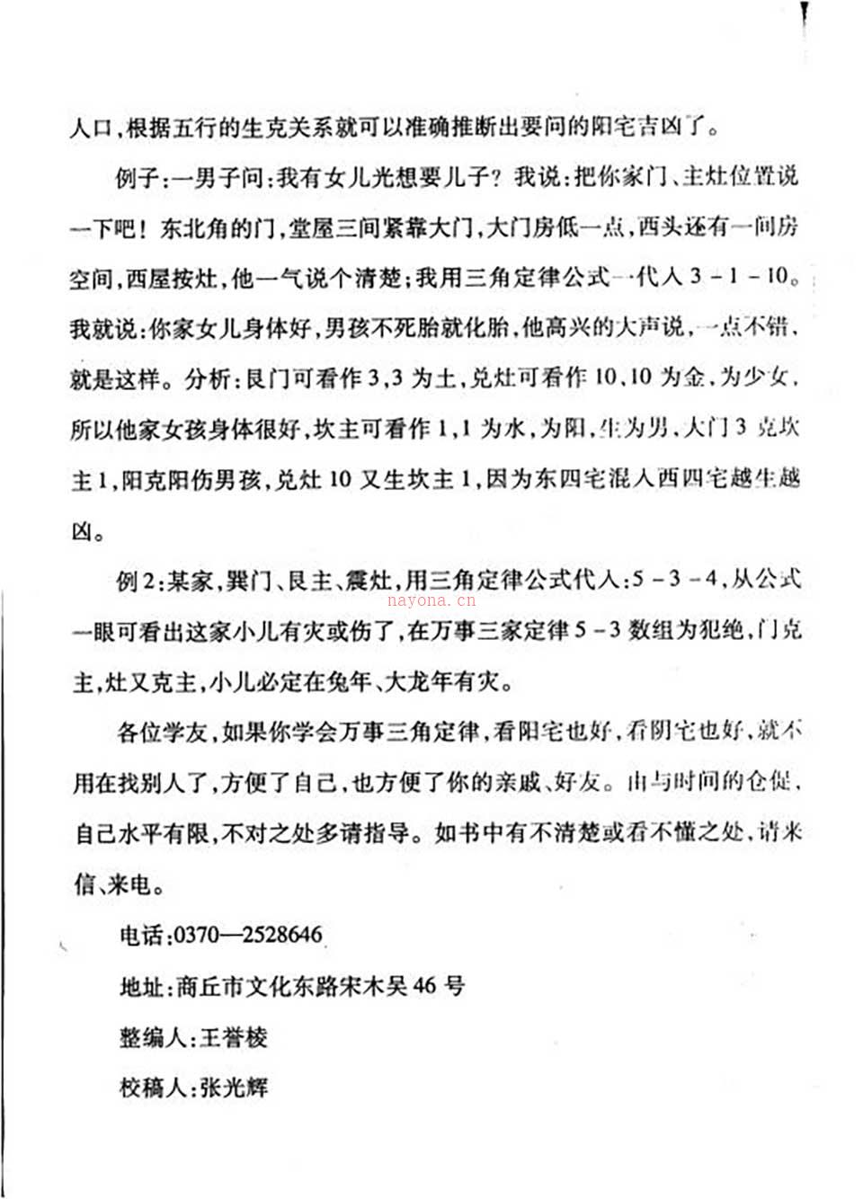 苏方行-阳宅十二分法错页整理版111页.pdf 百度网盘资源