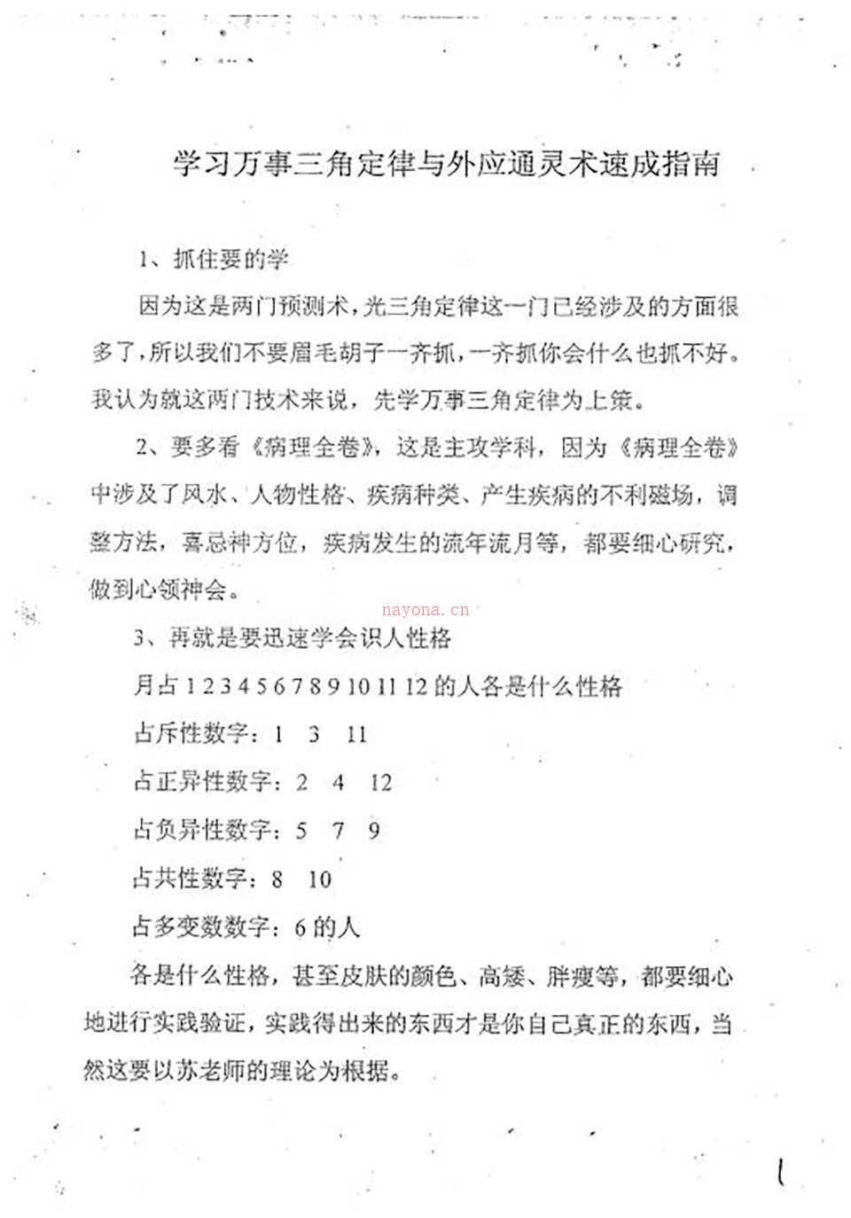 苏方行-最新万事三角定律速断法整理版82页.pdf 百度网盘资源