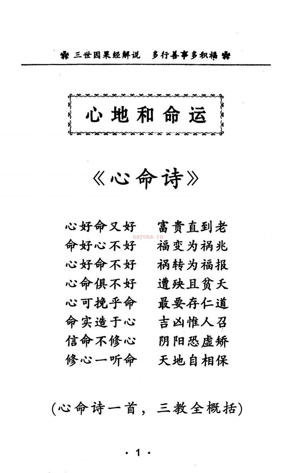 邵伟华-三世因果经解说-多行善事多积福89页.pdf 百度网盘资源