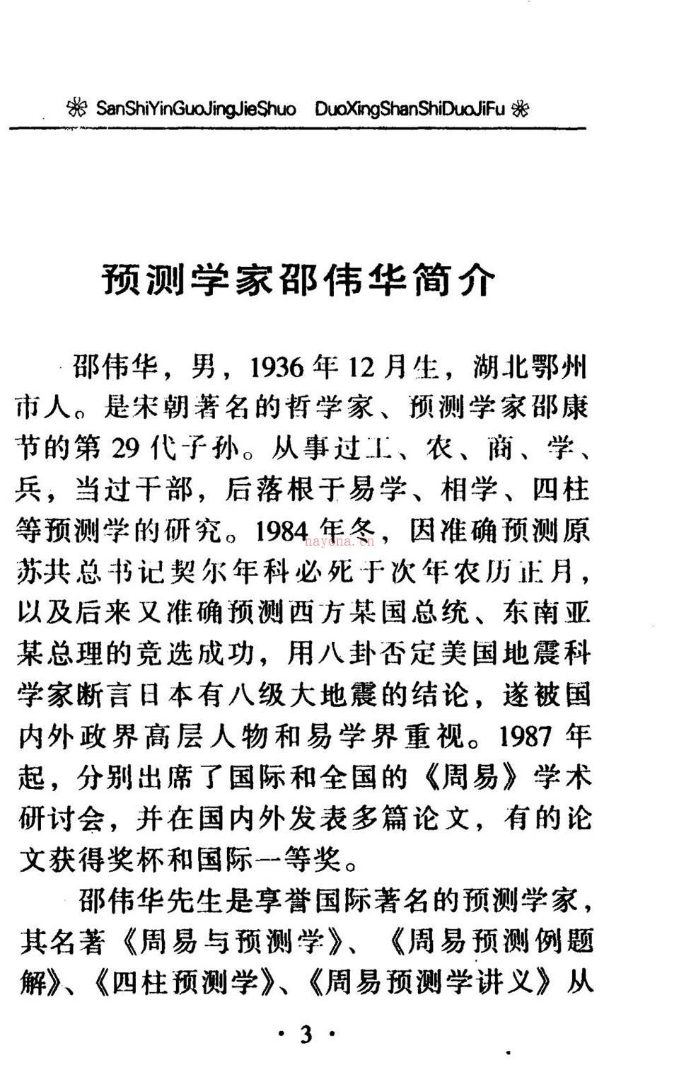 邵伟华-三世因果经解说-多行善事多积福89页.pdf 百度网盘资源