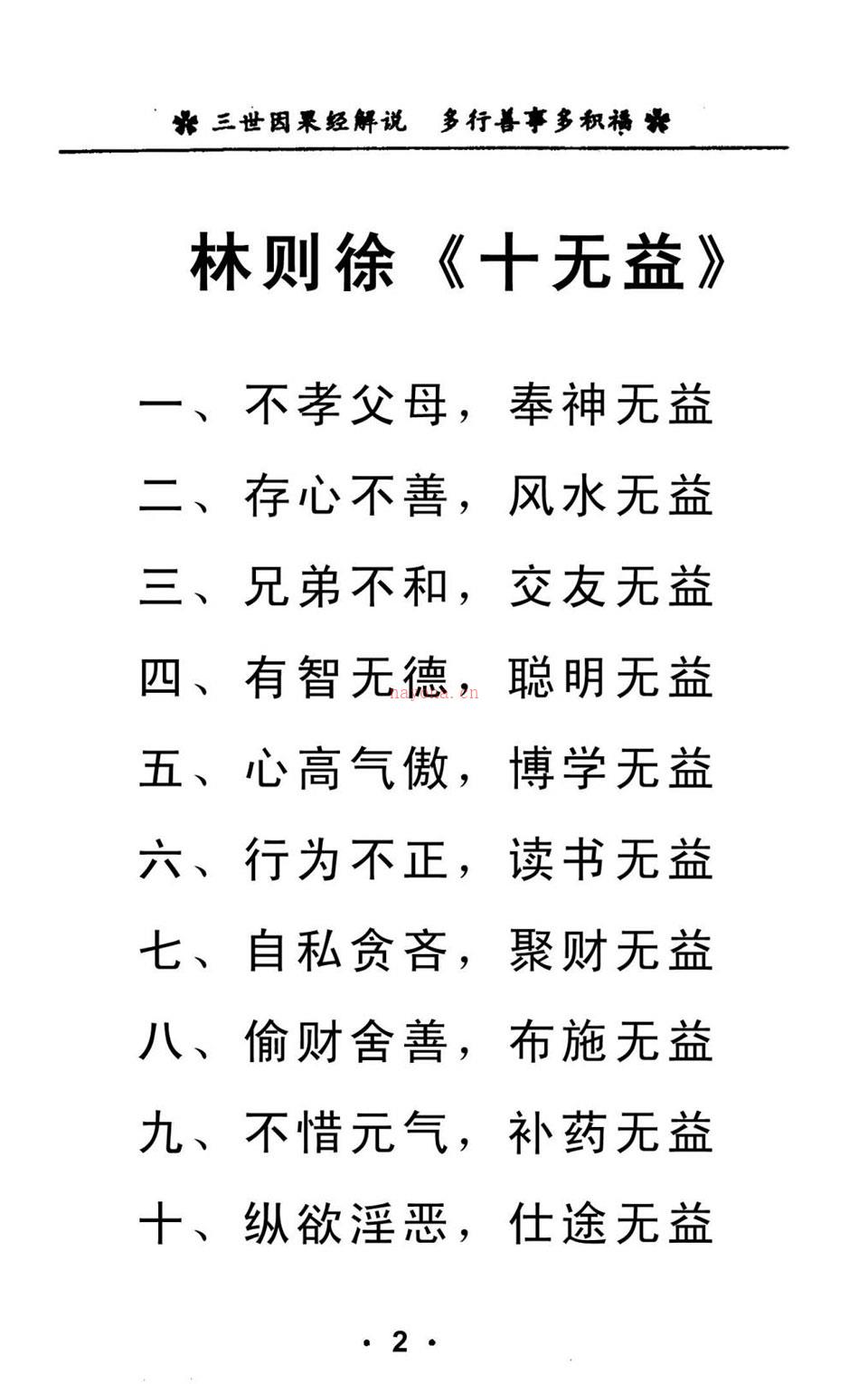 邵伟华-三世因果经解说-多行善事多积福89页.pdf 百度网盘资源