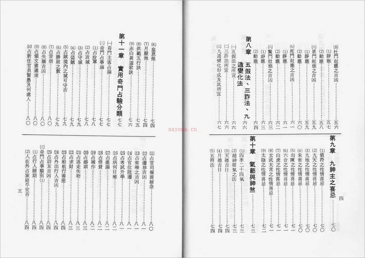 姜春龙-奇门遁甲秘传125页.pdf 百度网盘资源