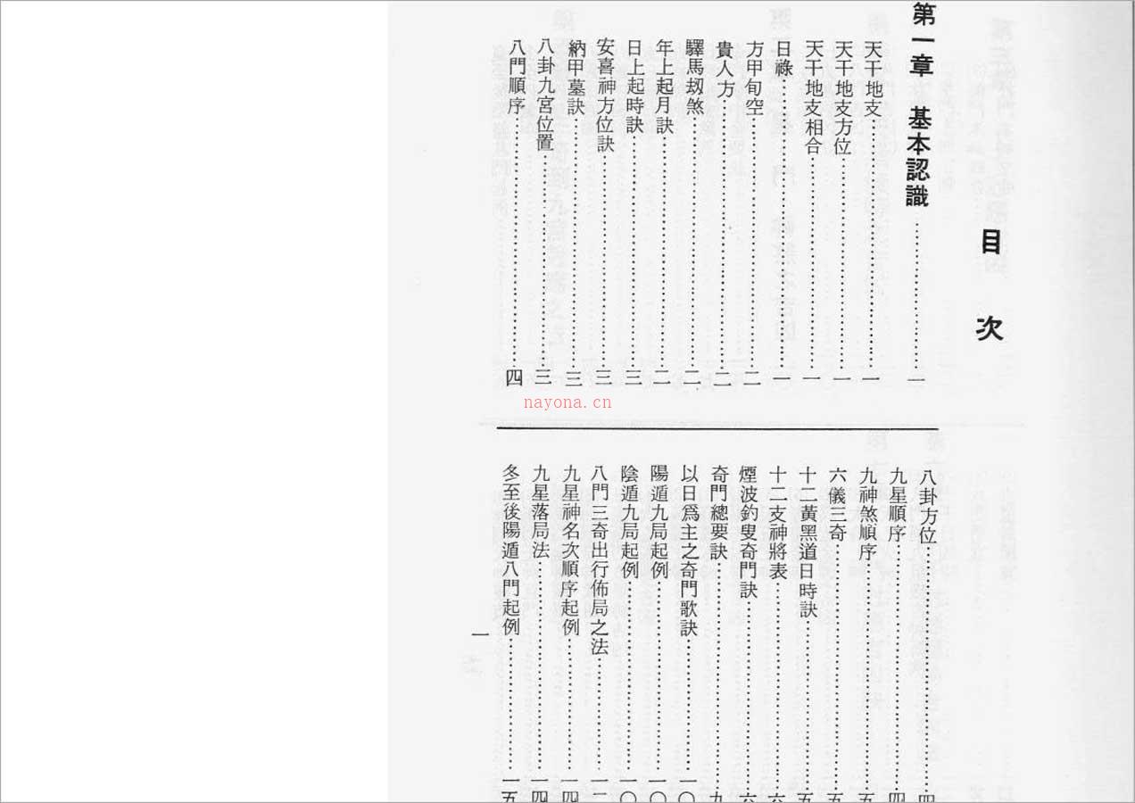 姜春龙-奇门遁甲秘传125页.pdf 百度网盘资源