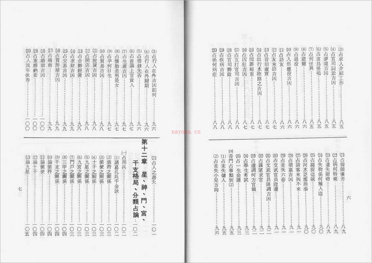 姜春龙-奇门遁甲秘传125页.pdf 百度网盘资源