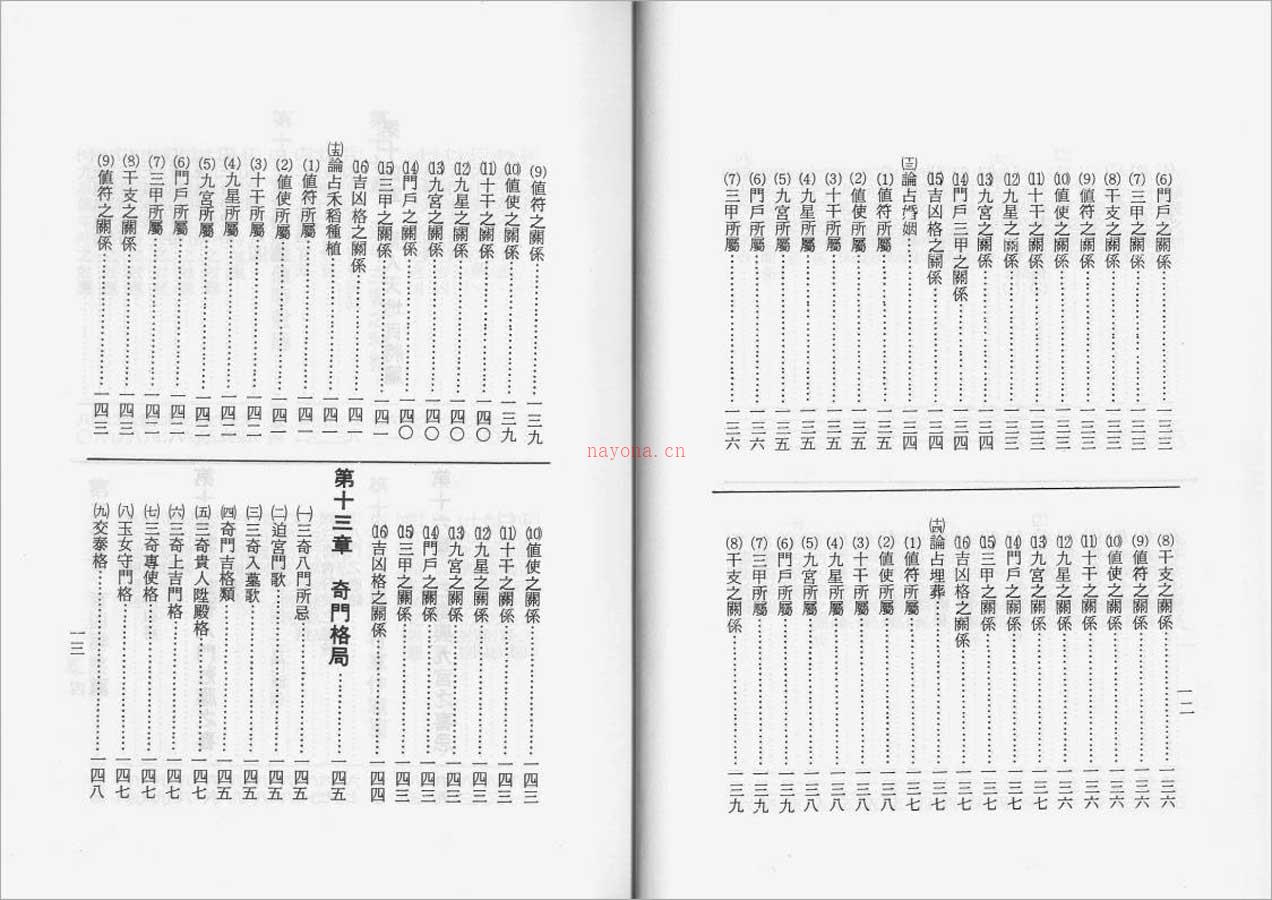 姜春龙-奇门遁甲秘传125页.pdf 百度网盘资源