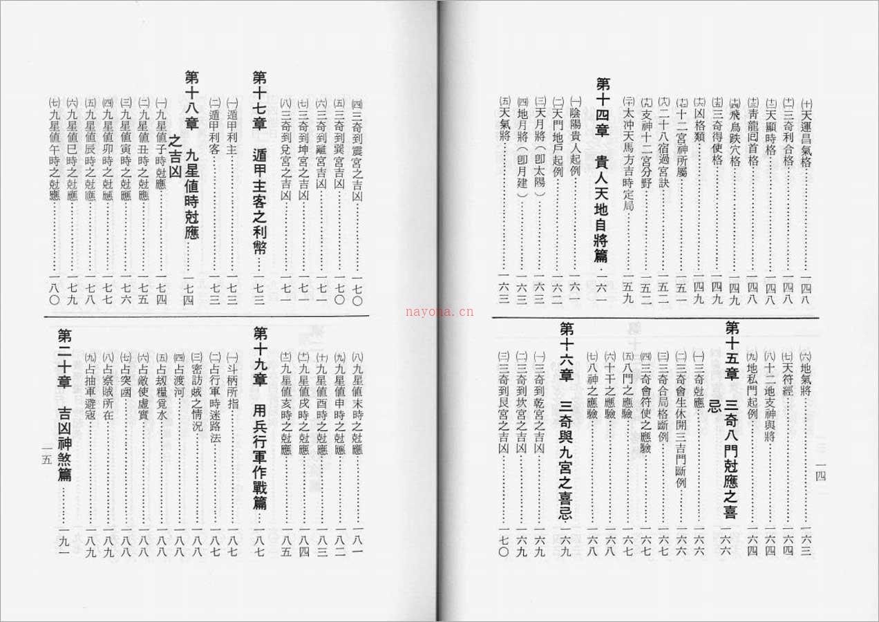 姜春龙-奇门遁甲秘传125页.pdf 百度网盘资源