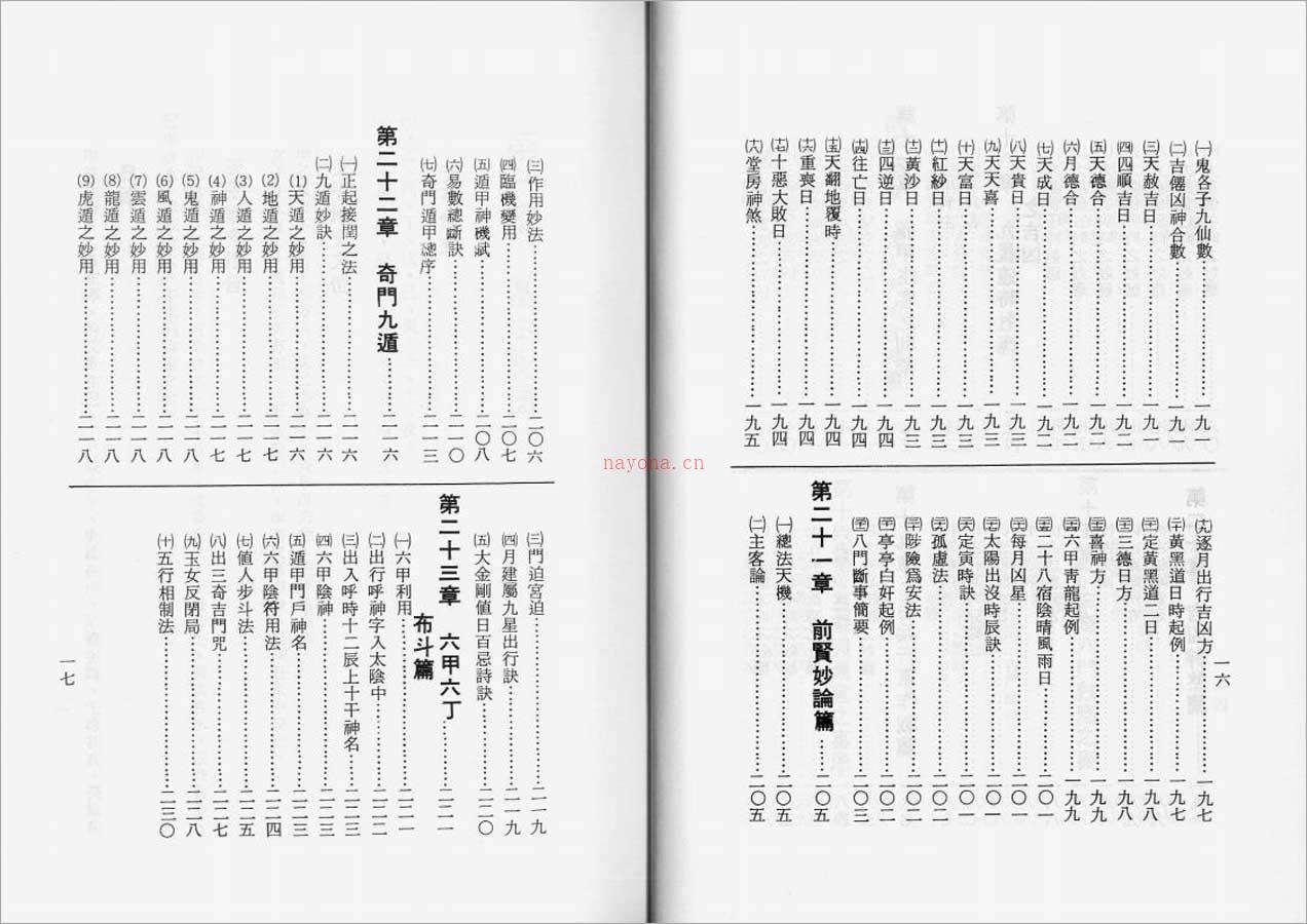 姜春龙-奇门遁甲秘传125页.pdf 百度网盘资源