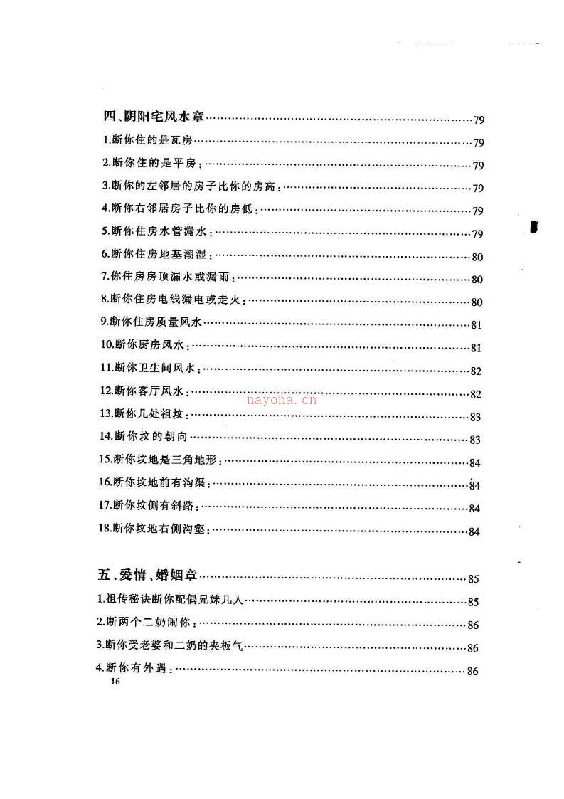 [瞬间一眼破相三百三十例].刘畚皂.扫描版155页.pdf 百度网盘资源