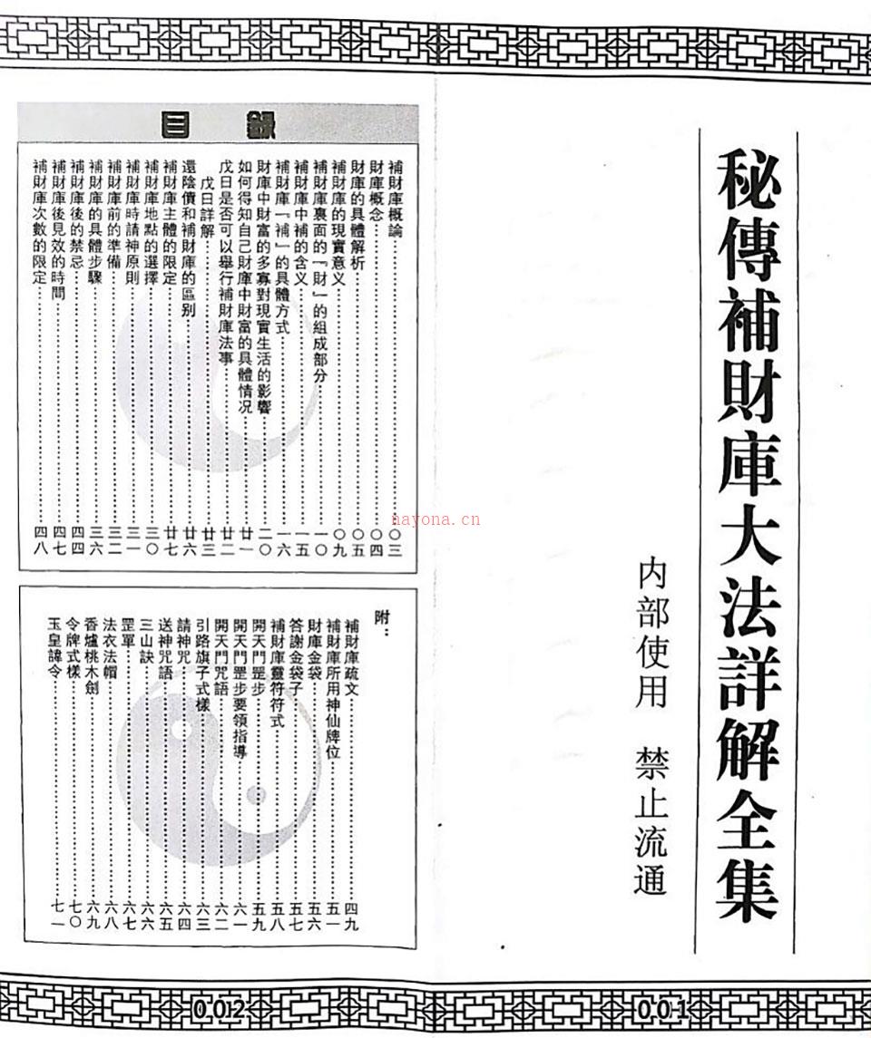 秘传增财补库开财门法 影印.PDF 百度网盘资源