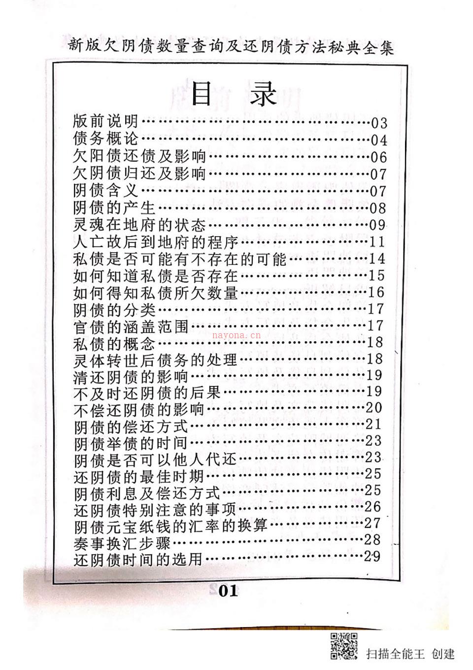 新版欠阴债数量查询与还阴债方法秘诀全集.pdf 百度网盘资源