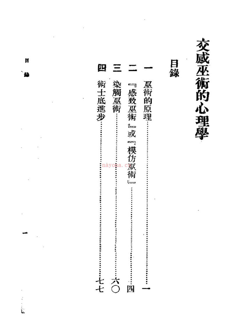 交感巫术的心理学.pdf 百度网盘资源